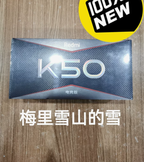 红米K50电竞版12+256g全新未拆封 ...