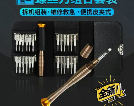 螺丝刀组合套装 二十四合一便携螺丝刀 多尺...