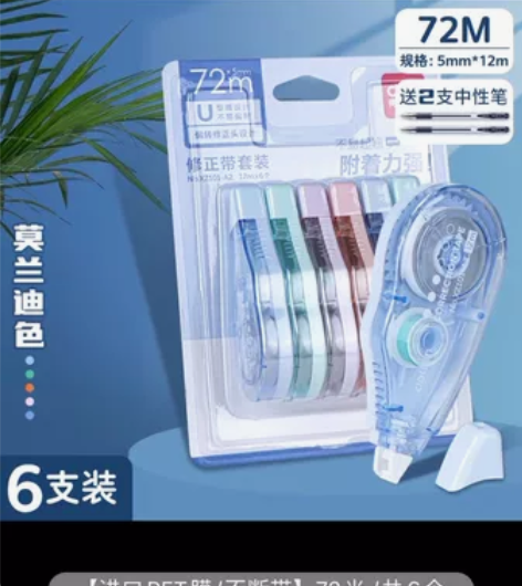 得力静音修正带实惠装学生用大容量高科技涂改...