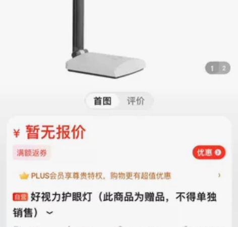 好视力护眼灯，可调节灯光。京东入手。 感兴...