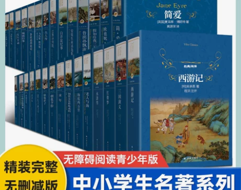 经典译林系列 简爱儒林外史小妇人傅雷家书钢...