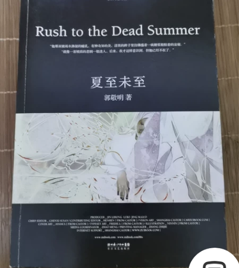 郭敬明小说 《夏至未至》 青春疼痛文学 不...