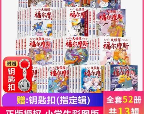 葫芦弟弟 大侦探福尔摩斯探案集小学生版共1...