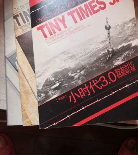 正版正版！郭敬明小时代全套三本。品相如图。...