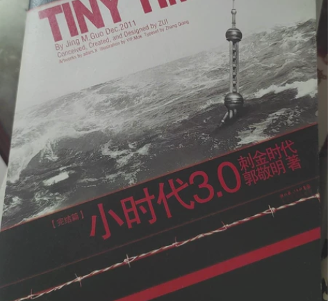 《小时代3》郭敬明著 7成新 包邮 周末发...