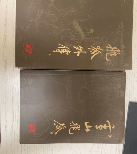 金庸名作，正品，共三本，二手物品售出不退！...
