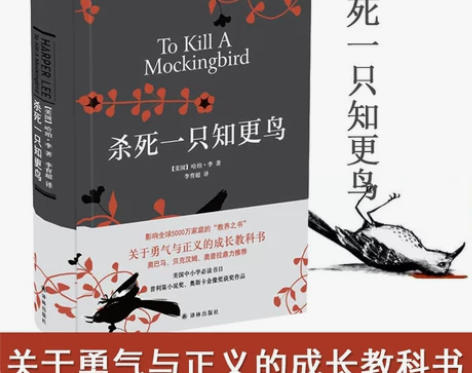 杀死一只知更鸟 父母阅读 影响全球5000...