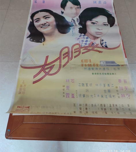 3.电影海报《女朋友》 19974年由林青...