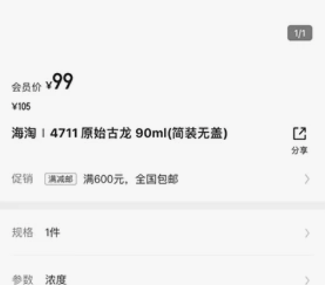 全新 4711  原始古龙（简装无盖）90...
