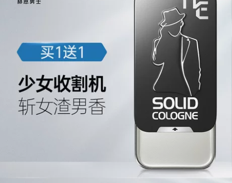 赫恩男士香膏固体香水全身持久淡香清新男女古...