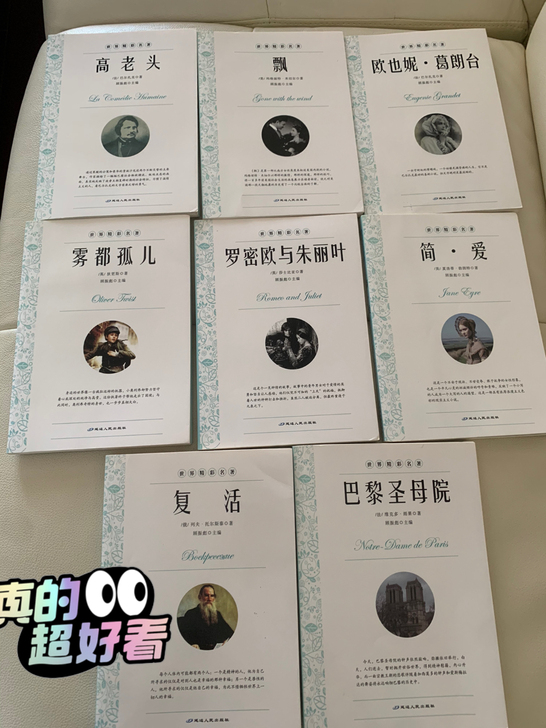 世界精彩名著 八本装