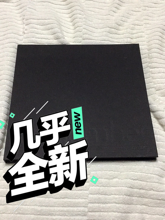 出一张全新仅拆封的