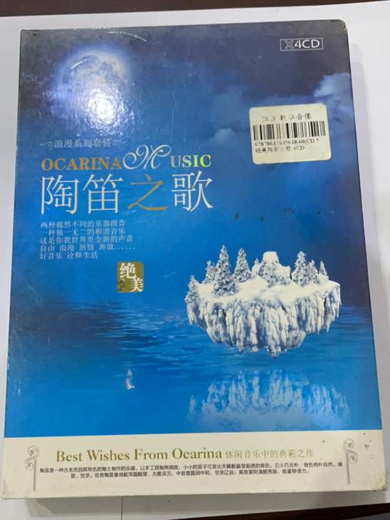 浪漫轻音乐休闲音乐典范之作陶笛之歌4CD光...