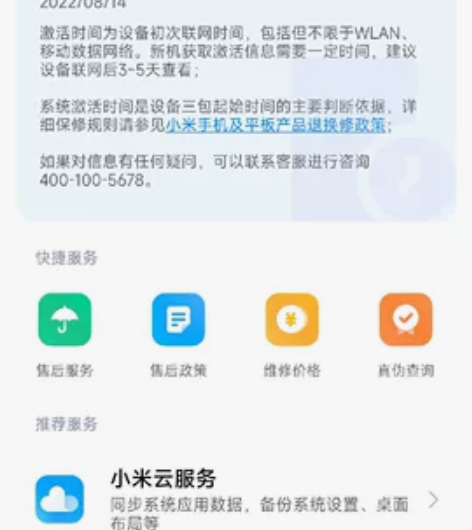 小米12   刚买没到2个月 保修到明年8...