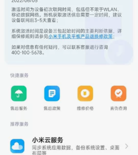 小米12 8 128 6月激活 9.5新