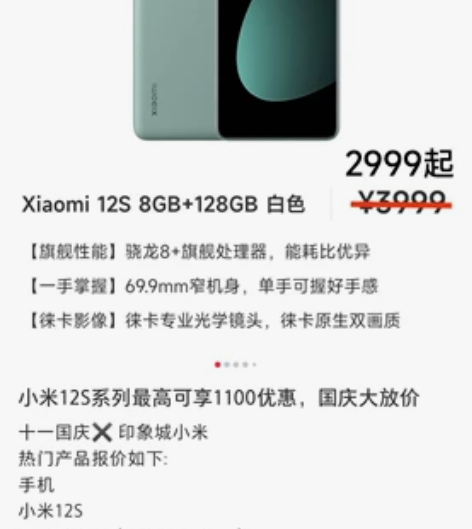 小米12s 12+512g 标价收 看清楚...