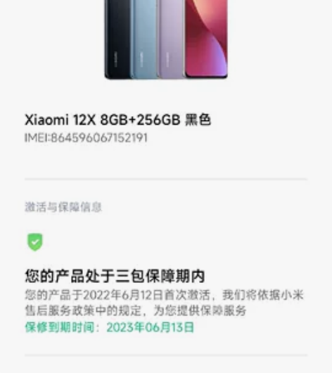 出一台备用小米12x手感很好，内存8+25...