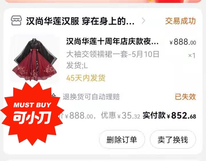 汉尚华莲汉服十周年庆款,八成新穿过几次无瑕...