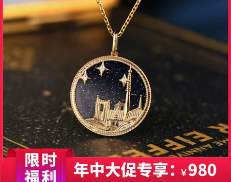 宝石矿工新品团购 18k黄金星空下的巴黎圣...