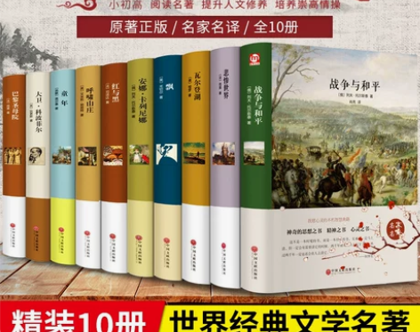 战争与和平 全集战争与和平世界十大名著全套...