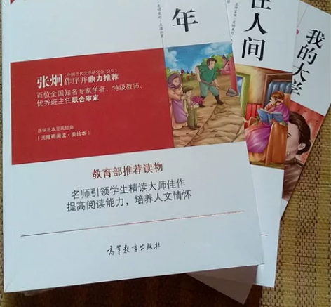 童年 在人间 我的大学 高尔基人生三部曲 ...