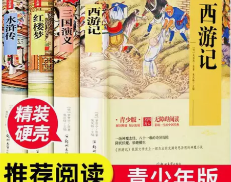 四大名著水浒传西游记红楼梦精装硬壳青少年版...