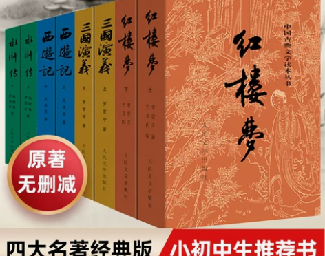 新华书店正版四大名著原著全套8册 推荐阅读...