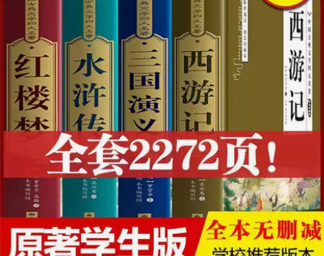 尾货清仓四大名著原著正版初高中青少年全套西...