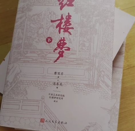 红楼梦有三册，还很新，买了基本没看过。 感...