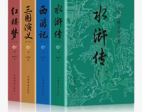 四大名著原著三国演义水浒传西游记红楼梦青少...