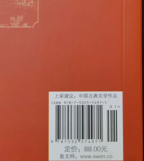 注评本红楼梦，上海古籍出版社，全新4册，清...