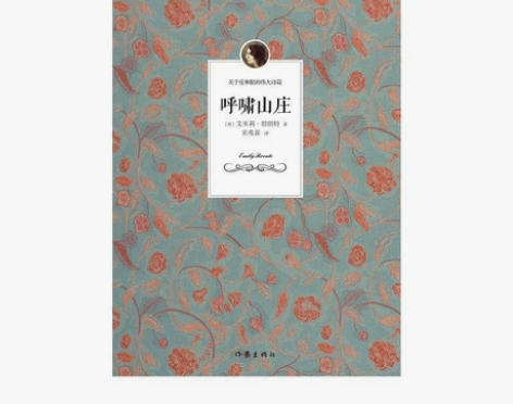 【当当网 正版书籍】呼啸山庄 感兴趣的话点...