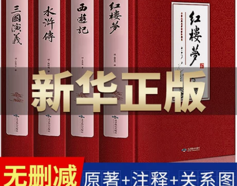 完整无删减四大名著全套原著青少年正版珍藏版...