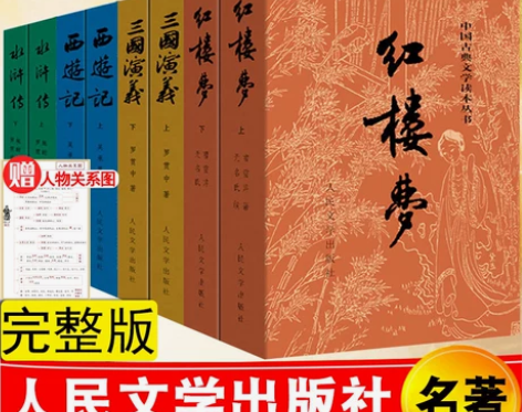 四大名著全套完整版无删减红楼梦三国演义水浒...
