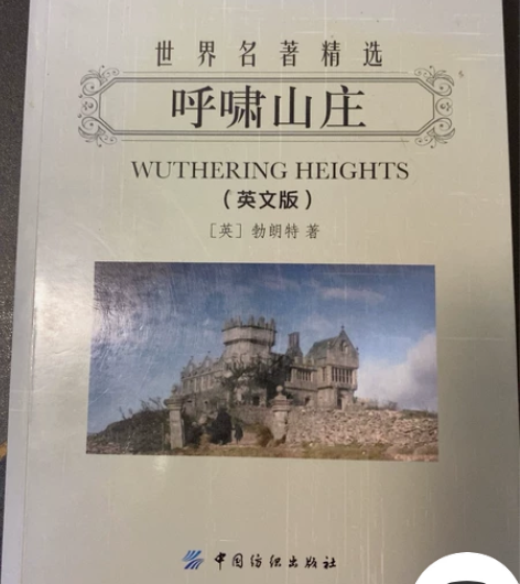 《呼啸山庄》英文版，8.5成新（前十页有勾...