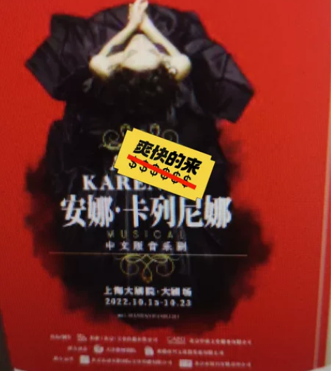 俄罗斯音乐剧《安娜.卡列尼娜》中文版上海 ...