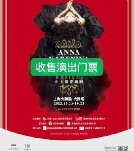 低价出售:俄罗斯音乐剧《安娜.卡列尼娜》中...