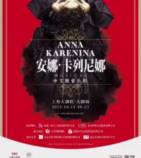 音乐会上海 俄罗斯音乐剧《安娜.卡列尼娜》...