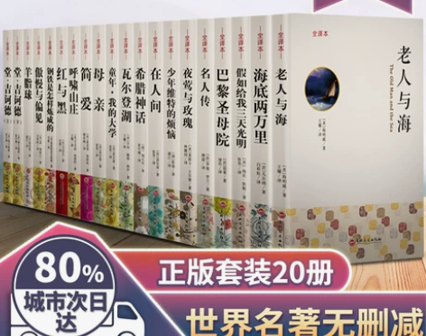 世界名著20册原著版全套正版书籍包邮国外西...