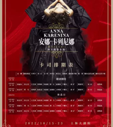 低价出售：上海 俄罗斯音乐剧《安娜.卡列尼...