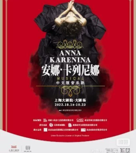 上海俄罗斯音乐剧《安娜.卡列尼娜》中文版 ...