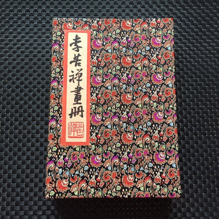 01（李苦禅）名人名家册页 单本 实物拍摄...