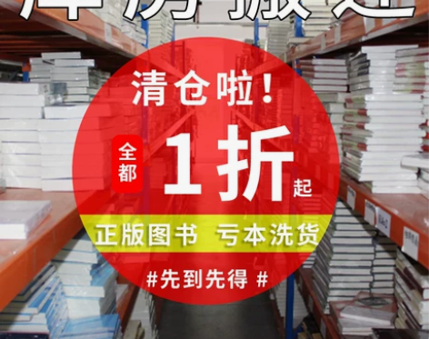 图书清仓特价亏本甩卖 全新正版书籍红楼梦边...