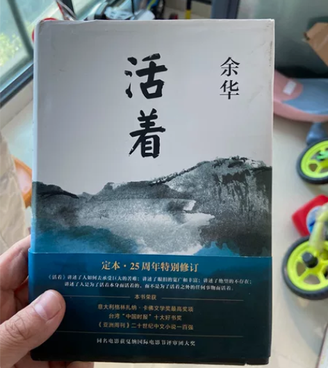 余华 活着 全新塑封 硬壳精装  新疆西藏...