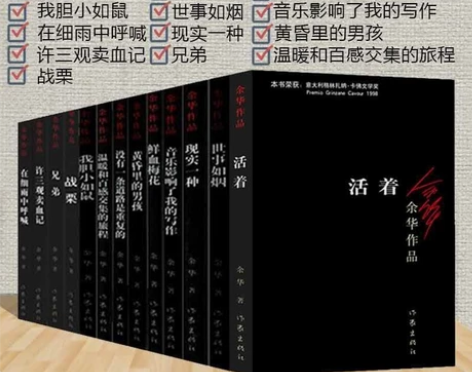 全新包邮余华作品集 活着 许三观卖xie记...