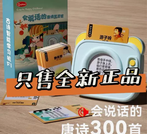 超特价！onshine会说话的唐诗三百首早...