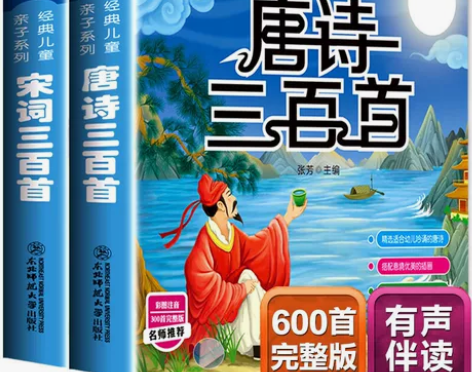 唐诗三百首宋词三百首全集完整国学彩图注音包...