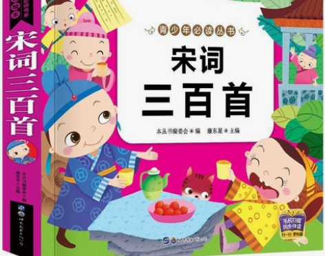 宋词三百首注音版注释宋词300首全本完整版...