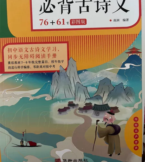 初中必背古诗词，全新初中生必背古诗文 感兴...