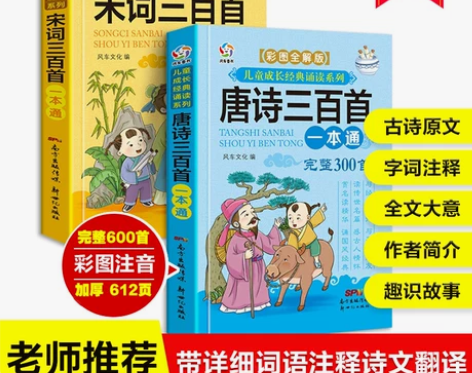 唐诗三百首 三百唐诗宋词加厚注音版全集 +...